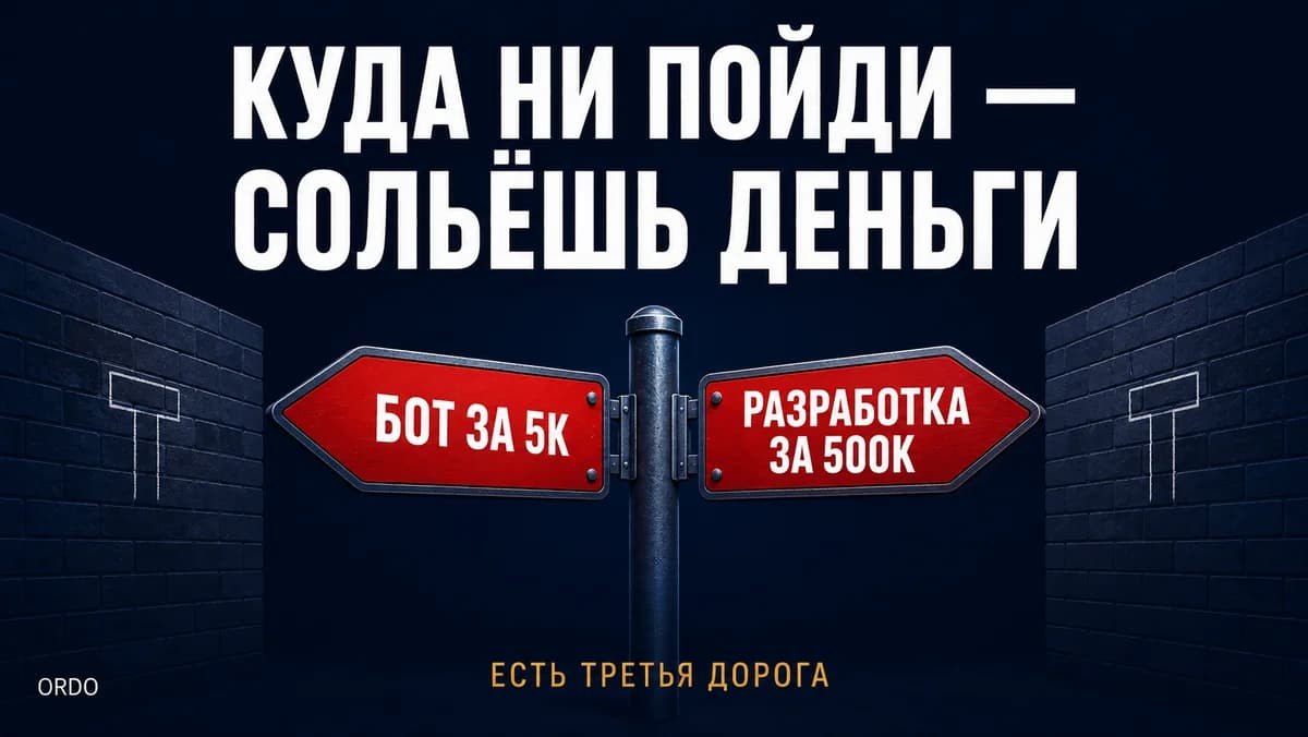 Дорожный указатель: бот за 5к или разработка за 500к